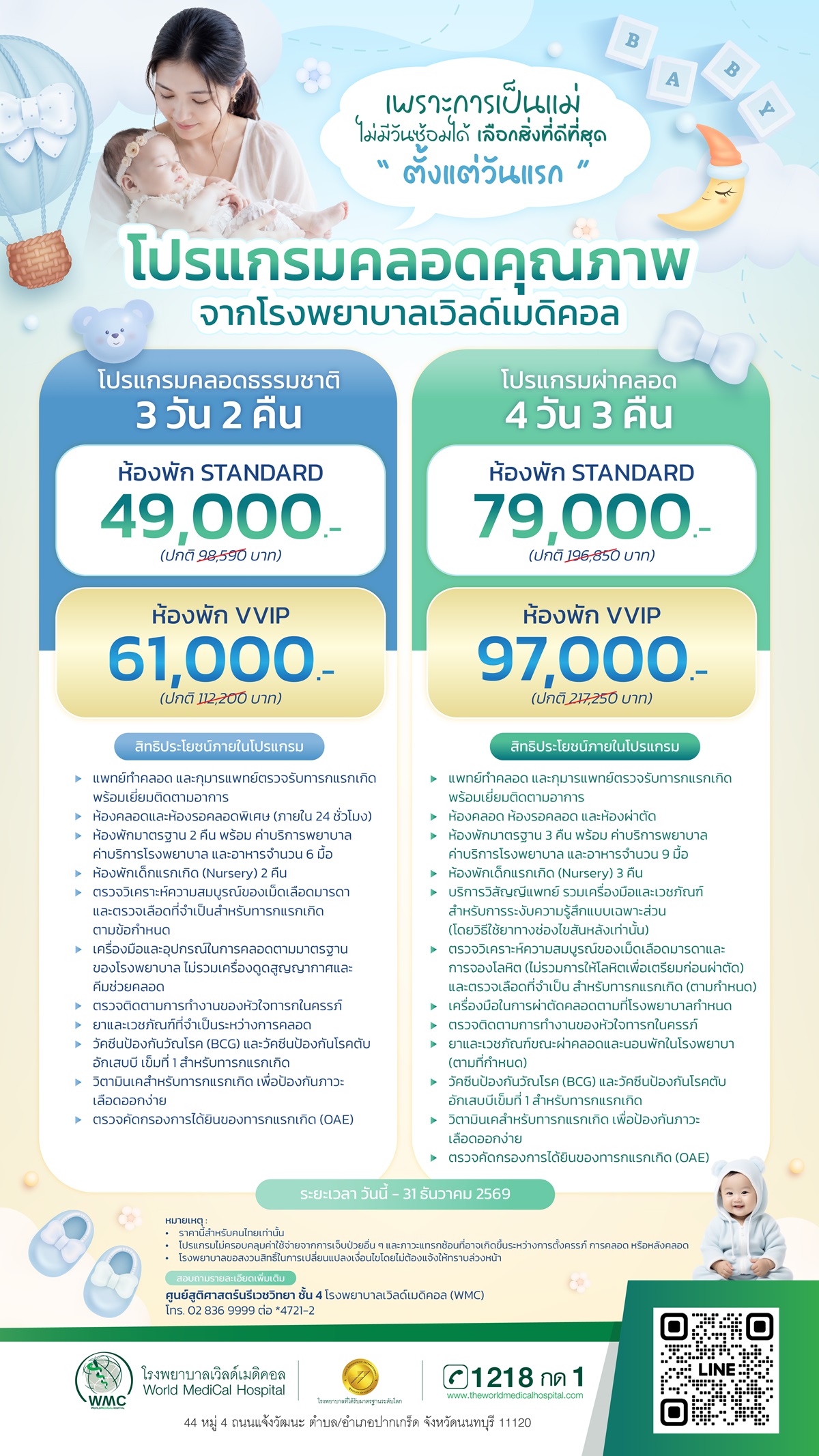 wmchospital_PROMOTION-01