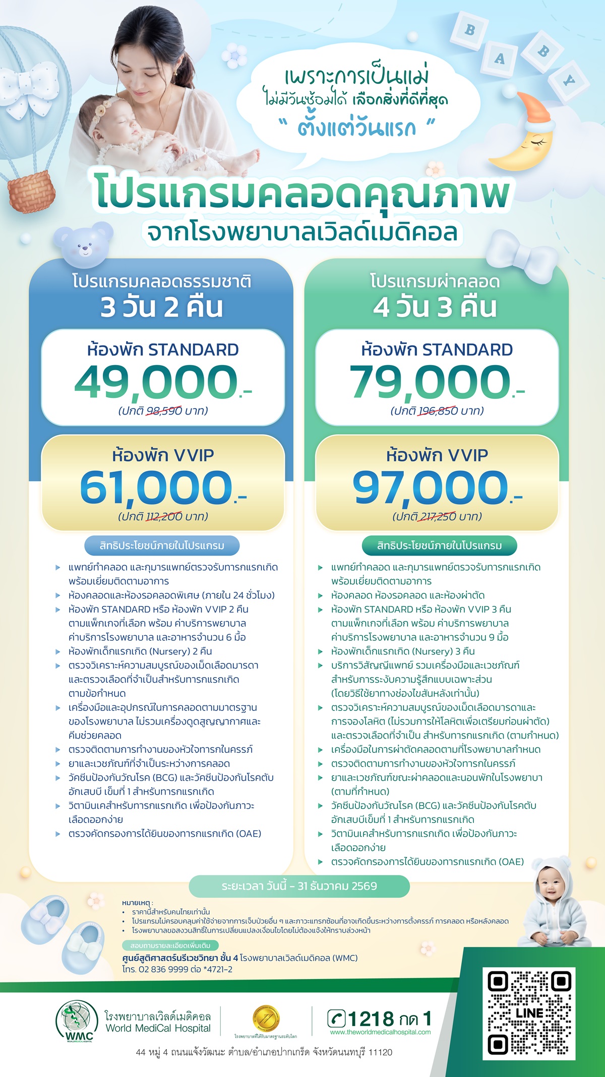 wmchospital_PROMOTION-01